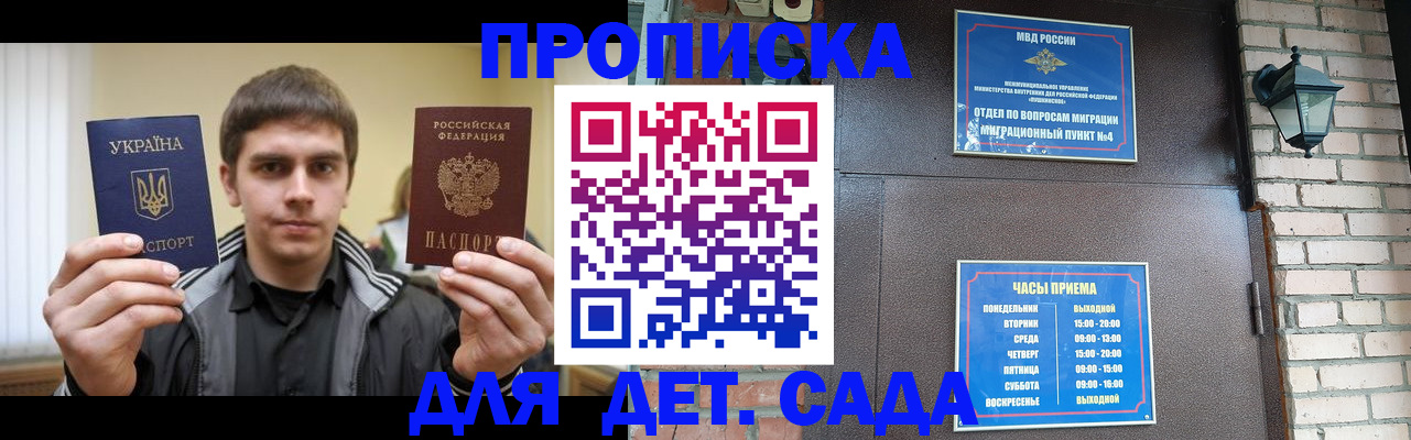 прописка в Московской области