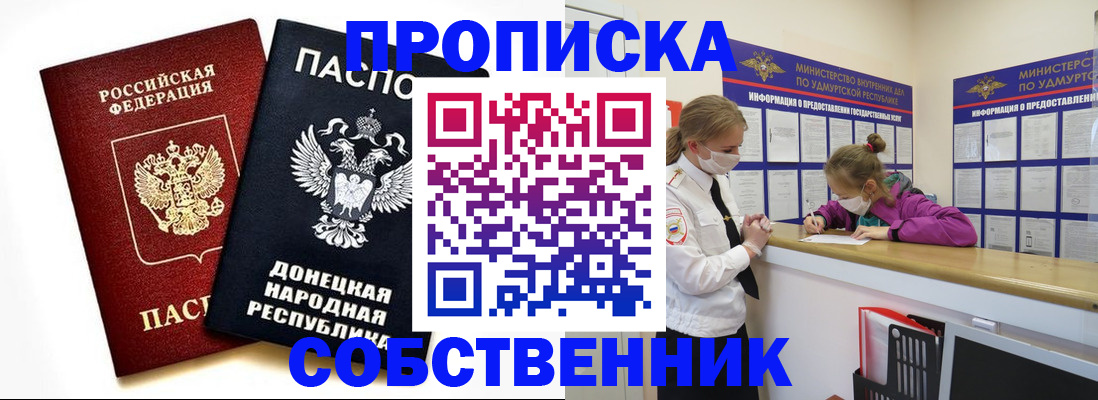 где прописаться в Московской области